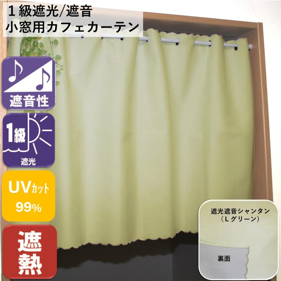 cloth shop 布や カフェカーテン 防音 遮光 1級 おしゃれ 北欧 小窓