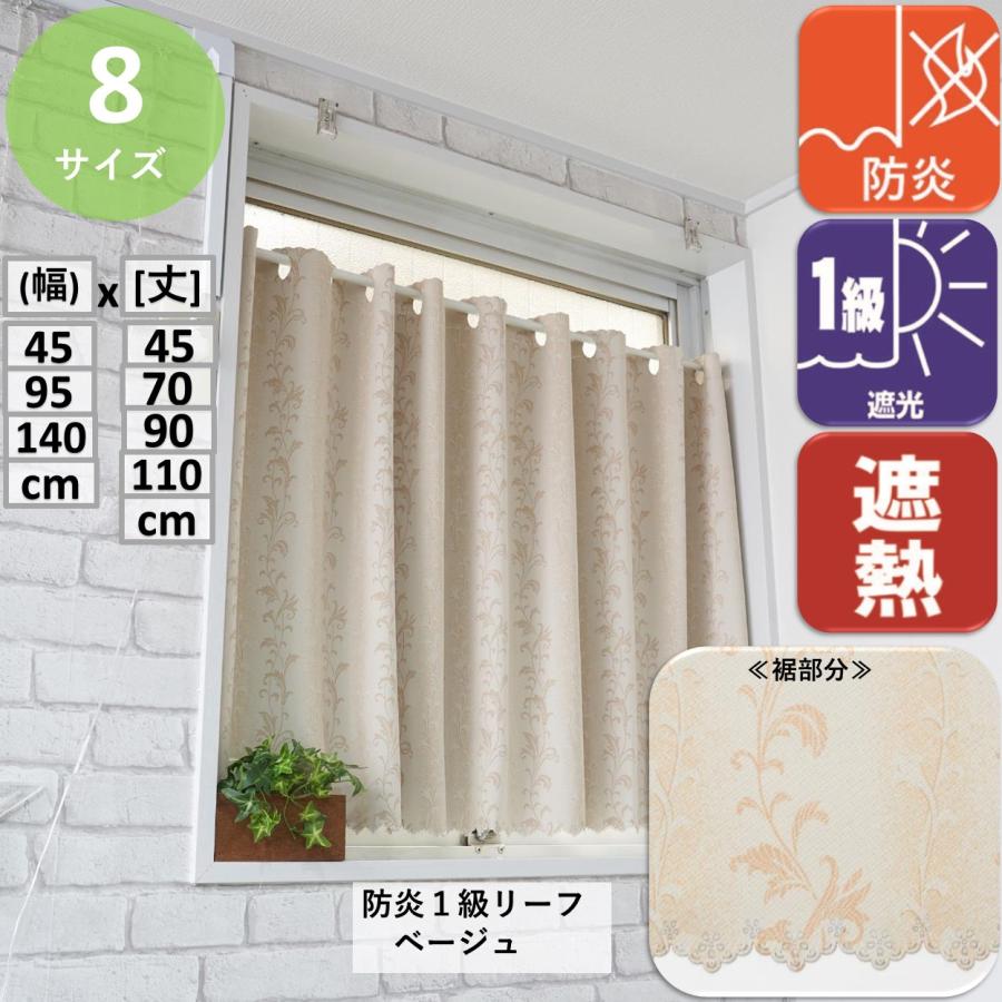 cloth shop 布や カフェカーテン 遮光 おしゃれ 北欧 小窓 防炎 (一部