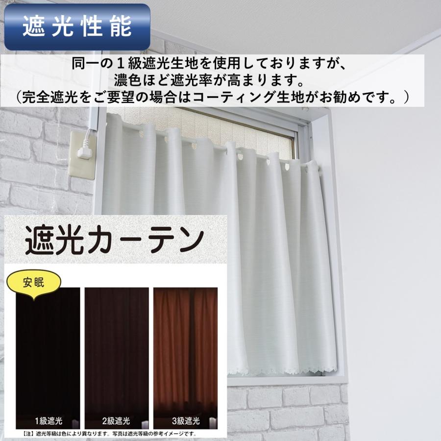 cloth shop 布や 小窓用 カーテン 遮光 1級 防炎 撥水 防汚 おしゃれ