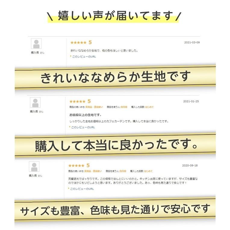 カフェカーテン 遮光 おしゃれ 北欧 小窓 防炎 (一部) 安い UV ロング 幅50 100 丈 30 45 50 60 70 75 80 85 90 95 100 105 110 120 130 150 cm 長い｜nuno-ya｜20