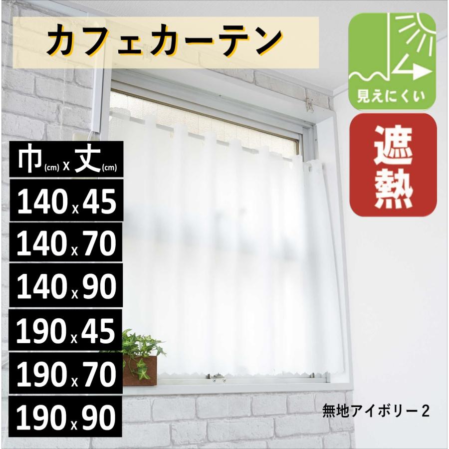 カフェカーテン 遮光 北欧 安い おしゃれ ロング小窓用 幅140 190 cm 丈45 70 90 cm トクプラ|nuno-ya|09
