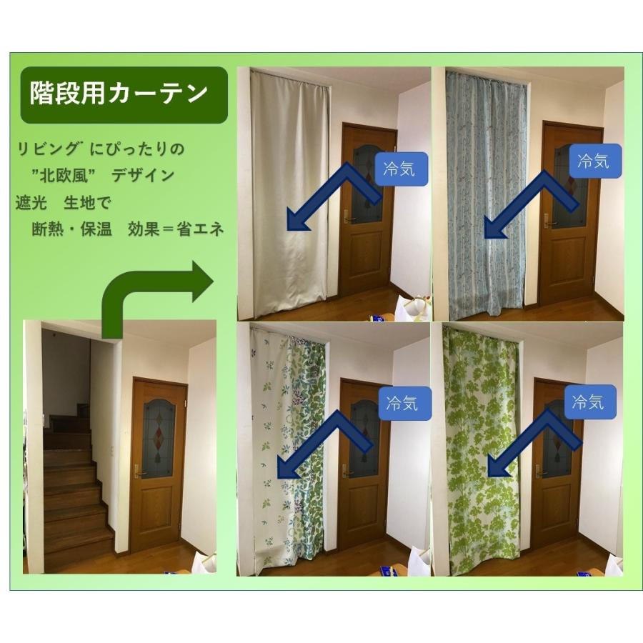 のれん おしゃれ ロング丈 北欧 階段用カーテン パーテーション 省エネ 断熱保温カーテン 幅１００ｘ丈２４０cm １枚入り 送料無料 542 1 カーテン 専門店 Cloth Shop 布や 通販 Yahoo ショッピング