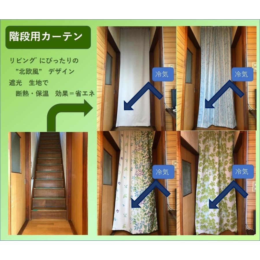のれん おしゃれ ロング丈 北欧 階段用カーテン パーテーション 省エネ 断熱保温カーテン 幅１００ｘ丈２４０cm １枚入り 送料無料 542 1 カーテン 専門店 Cloth Shop 布や 通販 Yahoo ショッピング
