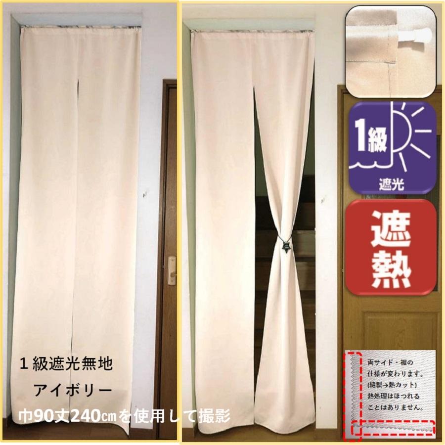 cloth shop 布や のれん おしゃれ 防炎 暖簾 UV ロング 北欧 玄関 遮光