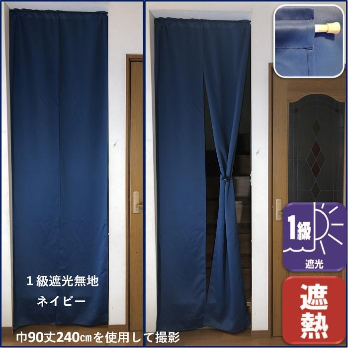 cloth shop 布や のれん おしゃれ 暖簾 UV ロング 北欧 玄関 遮光