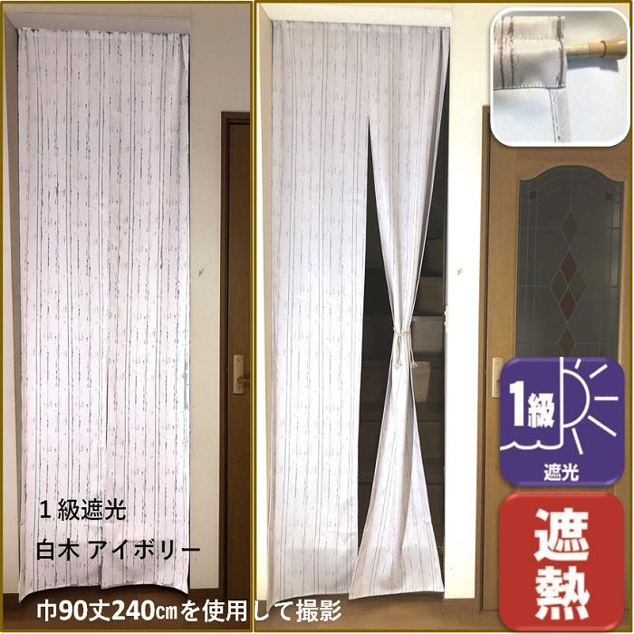 cloth shop 布や のれん おしゃれ 暖簾 UV ロング 北欧 玄関 遮光