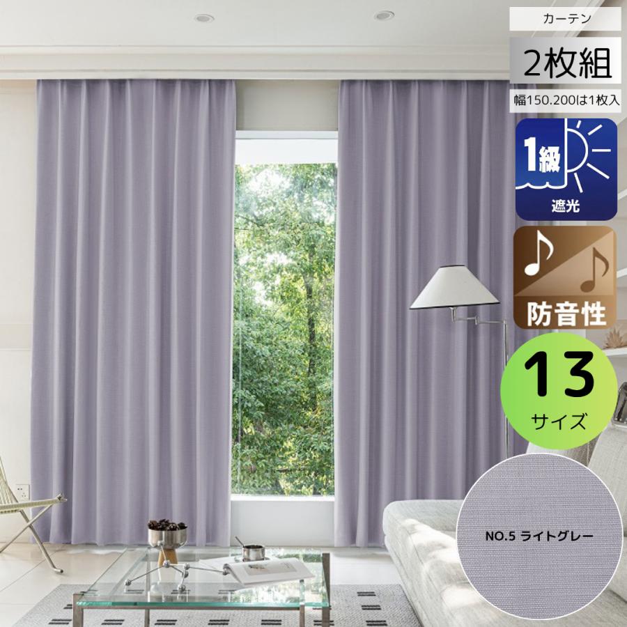 curtain-fabfun カーテン おしゃれ 遮光 1級 2枚組 幅 100 cm(or 1枚入