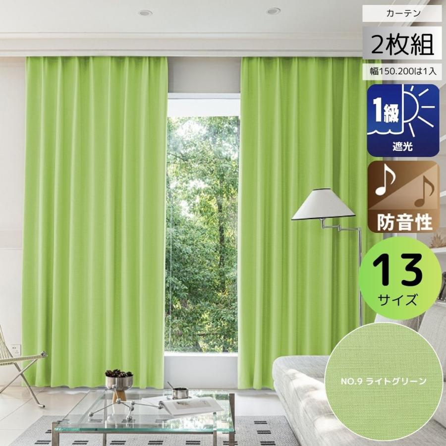 curtain-fabfun カーテン おしゃれ 遮光 1級 2枚組 幅 100 cm(or 1枚入