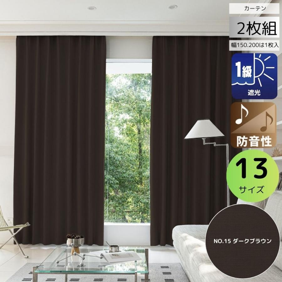curtain-fabfun カーテン おしゃれ 遮光 1級 2枚組 幅 100 cm(or 1枚入