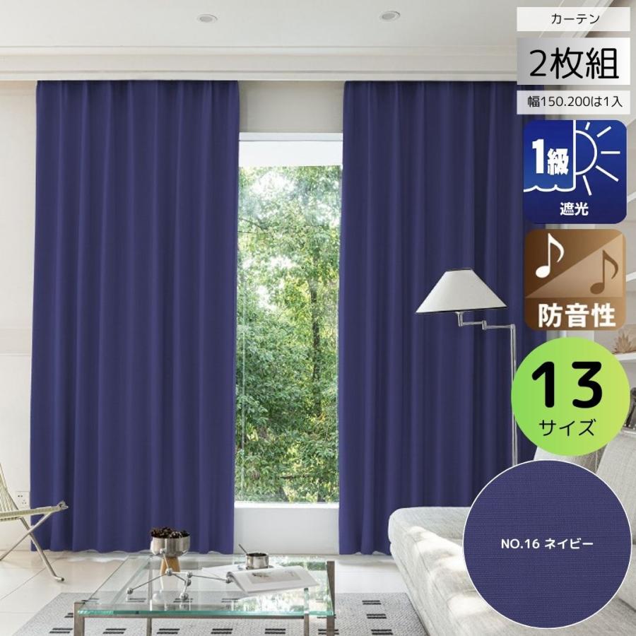 curtain-fabfun カーテン おしゃれ 遮光 1級 防音 遮熱 幅100cm 2枚組