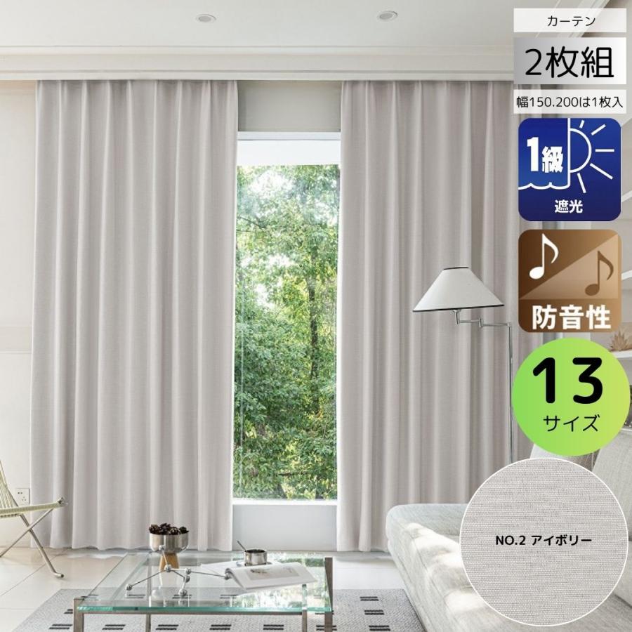 curtain-fabfun カーテン おしゃれ 遮光 1級 防音 遮熱 幅100cm 2枚組