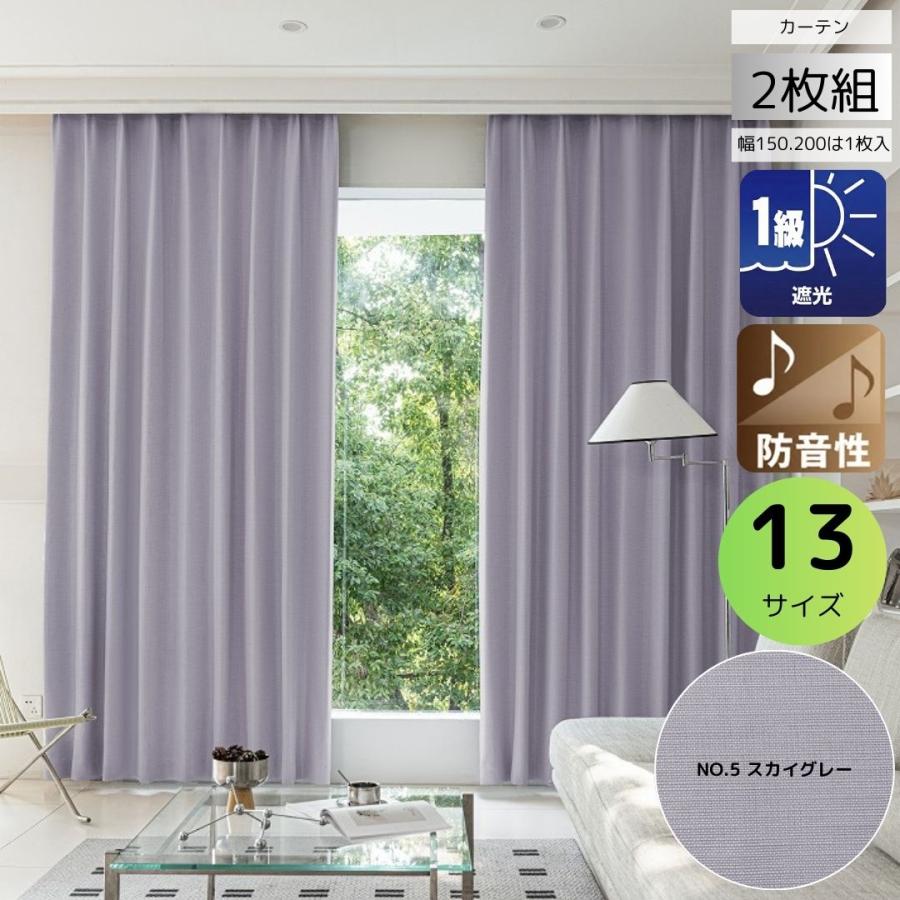 curtain-fabfun カーテン おしゃれ 遮光 1級 防音 遮熱 幅100cm 2枚組