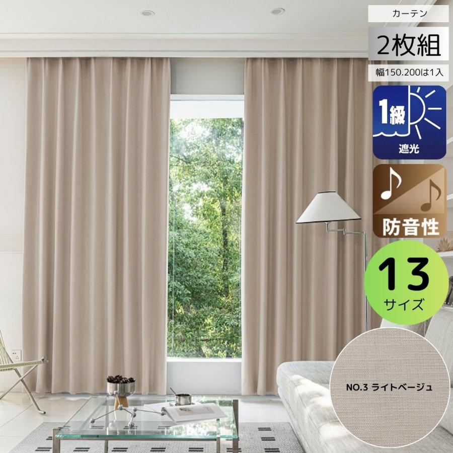 curtain-fabfun カーテン おしゃれ 遮光 1級 防音 遮熱 幅100cm 2枚組