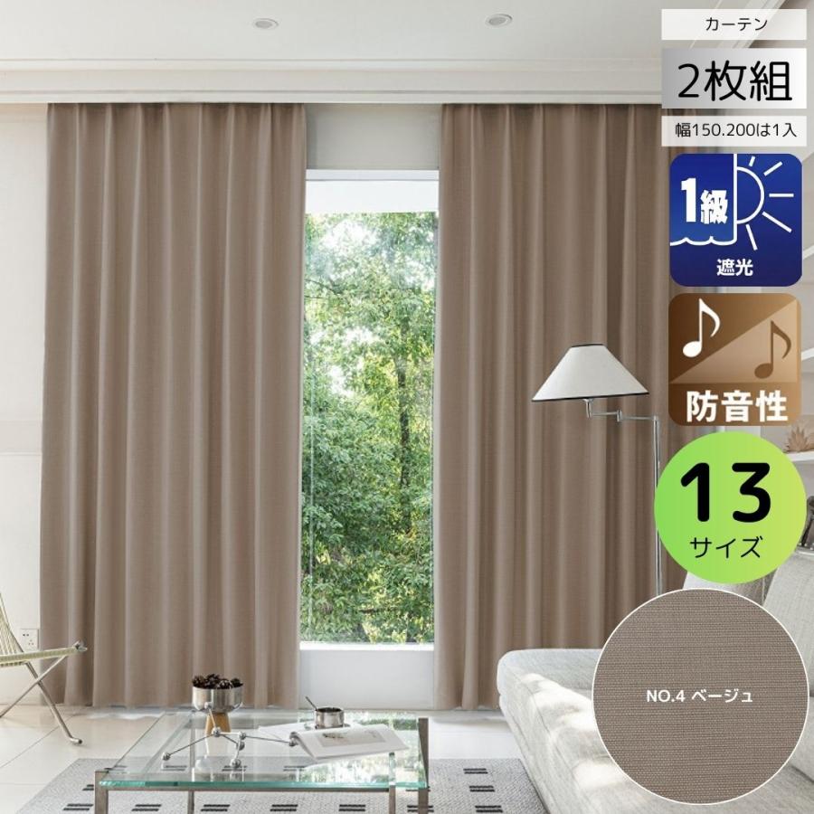 curtain-fabfun カーテン おしゃれ 遮光 1級 2枚組 幅 100 cm(or 1枚入