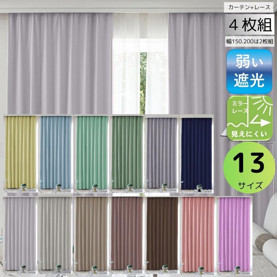 カーテン 遮光 ４枚セット おしゃれ 安い 北欧 幅100 cm 丈 135 178 200 cm カーテン レース セット　 | curtain-fabfun | 21