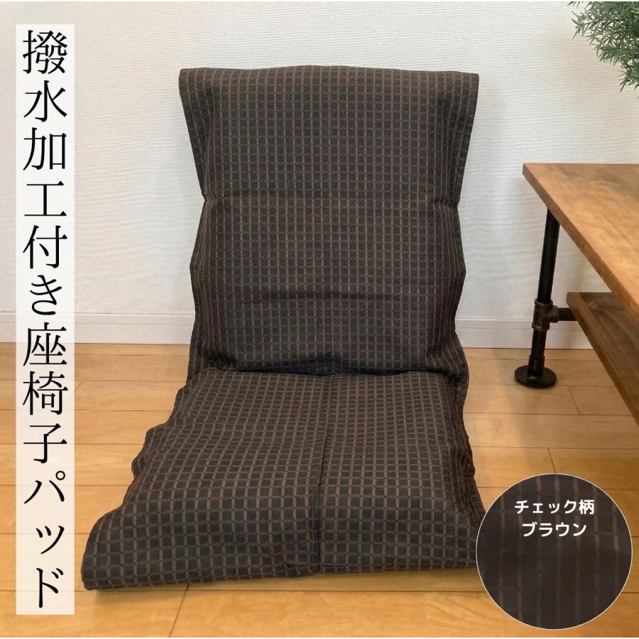 cloth shop 布や 座椅子カバー パットタイプ 撥水 遮光 無地 おしゃれ 
