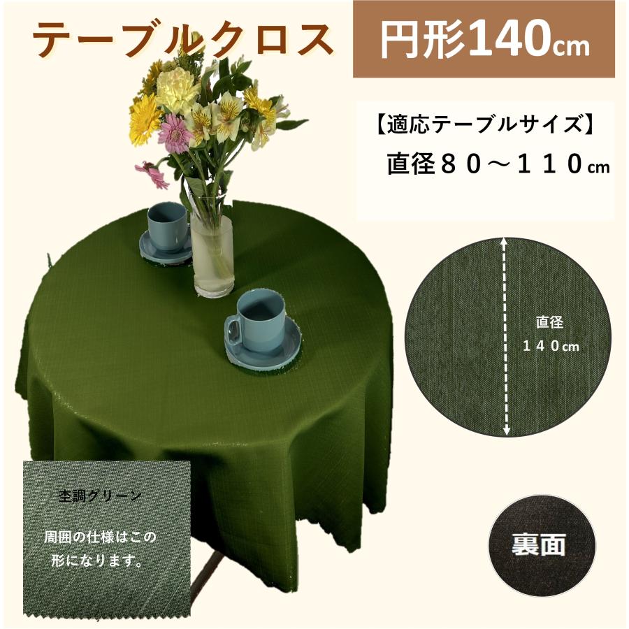 cloth shop 布や テーブルクロス 撥水 北欧 ずれにくい おしゃれ