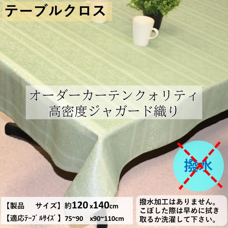 cloth shop 布や テーブルクロス ジャガード織 無地 花柄 北欧