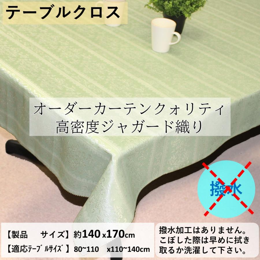 cloth shop 布や テーブルクロス ジャガード織 無地 花柄 北欧