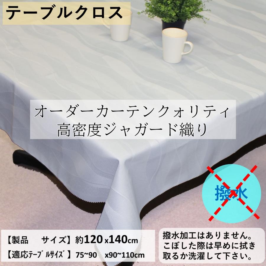 cloth shop 布や テーブルクロス ジャガード織 無地 花柄 北欧