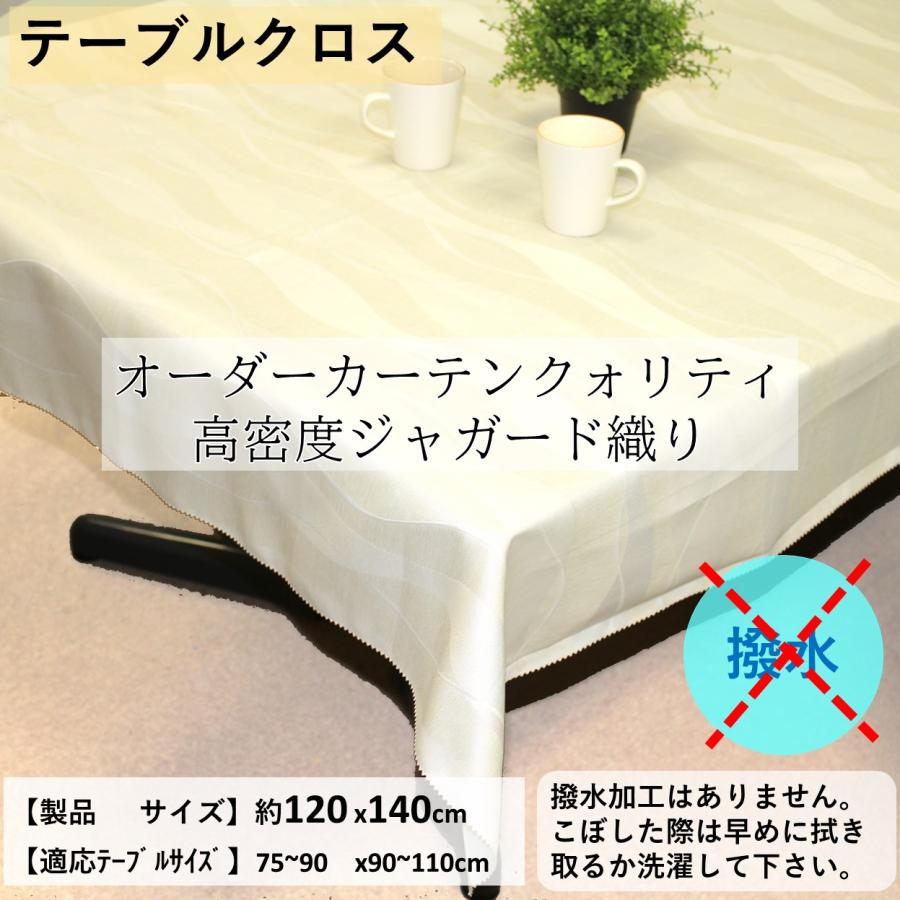 cloth shop 布や テーブルクロス ジャガード織 無地 花柄 北欧