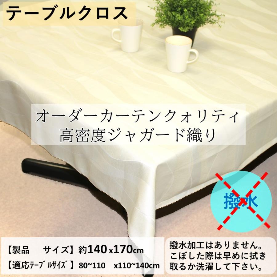 cloth shop 布や テーブルクロス ジャガード織 無地 花柄 北欧