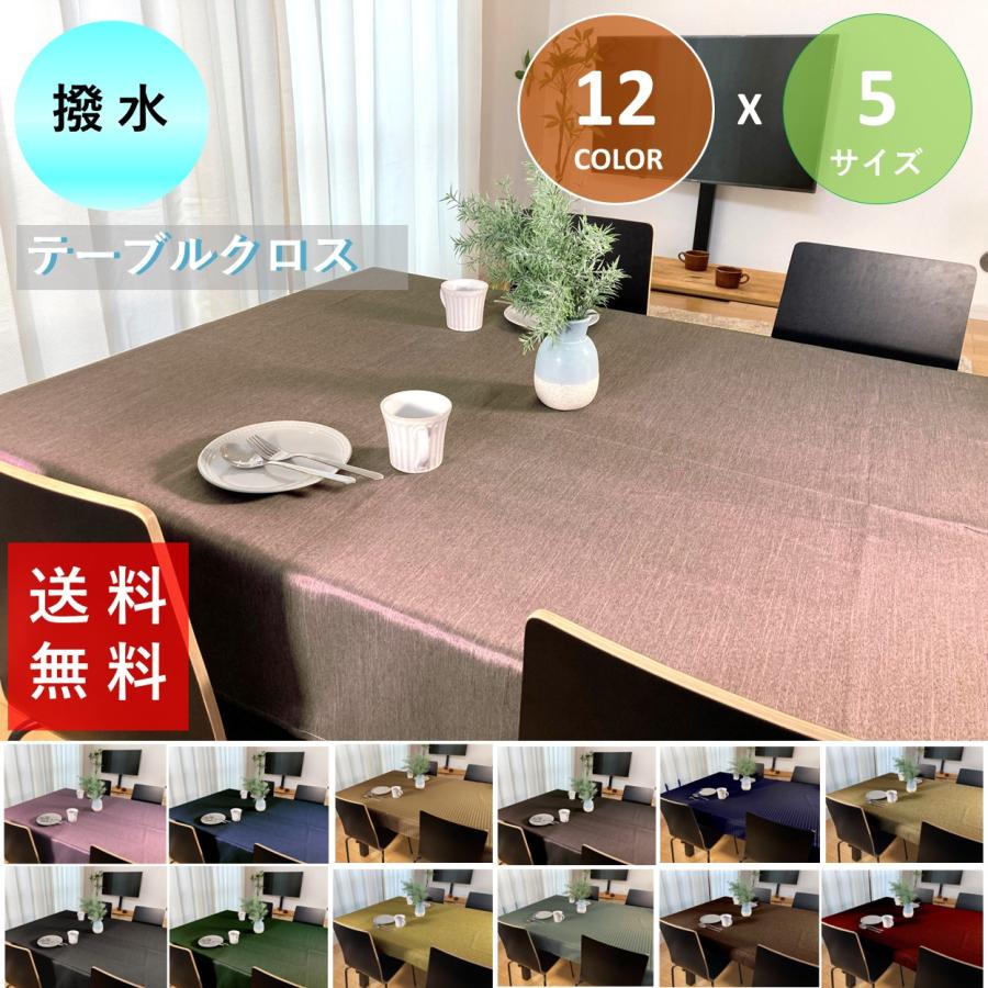 テーブルクロス サイズ おしゃれ 北欧 撥水 布 長方形 正方形 丸形 円形 4人掛 6人掛 大きい 会議用（Yahoo!・カーテン 専門店 cloth shop 布や）