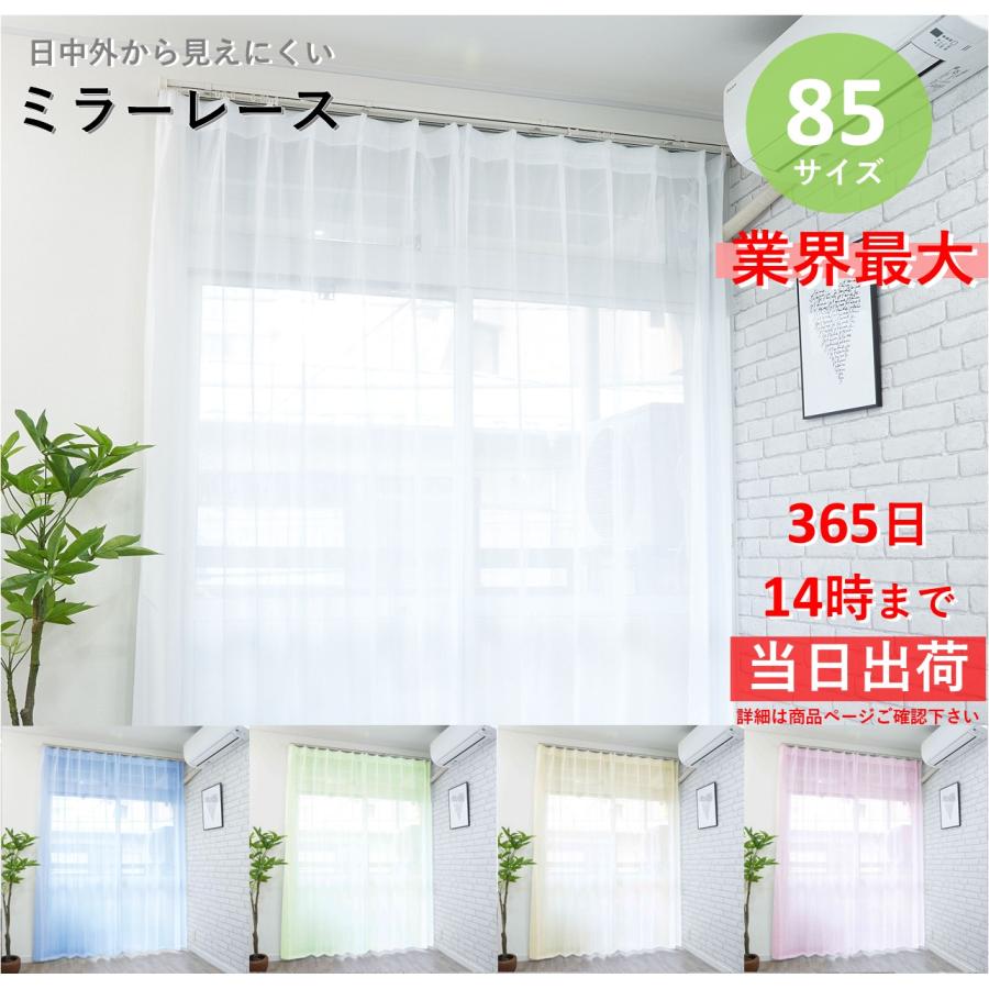 cloth shop 布や レースカーテン ミラー uvカット おしゃれ サイズ 既