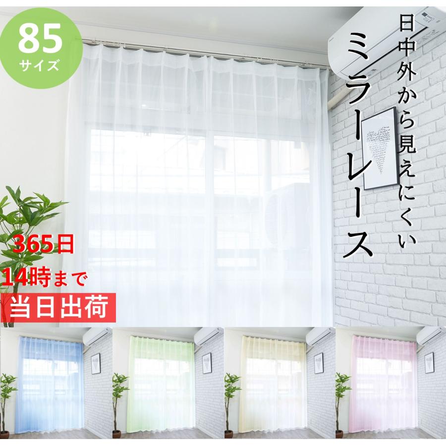 外から見えない レース 2枚組レースカーテン  ホワイト 両開き オーダーサイズ cloth shop 布や レースカーテン 2枚組 幅150 130 200 ミラー オーダー
