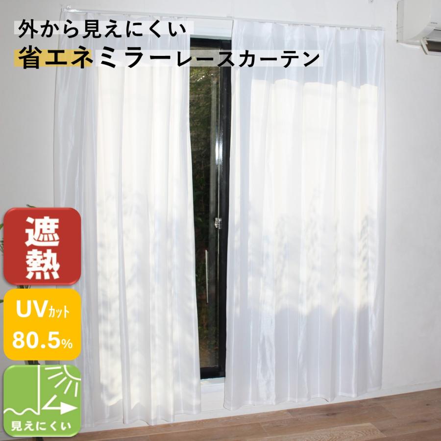 cloth shop 布や レースカーテン 安い 2枚組 幅 100 サイズ 既製品