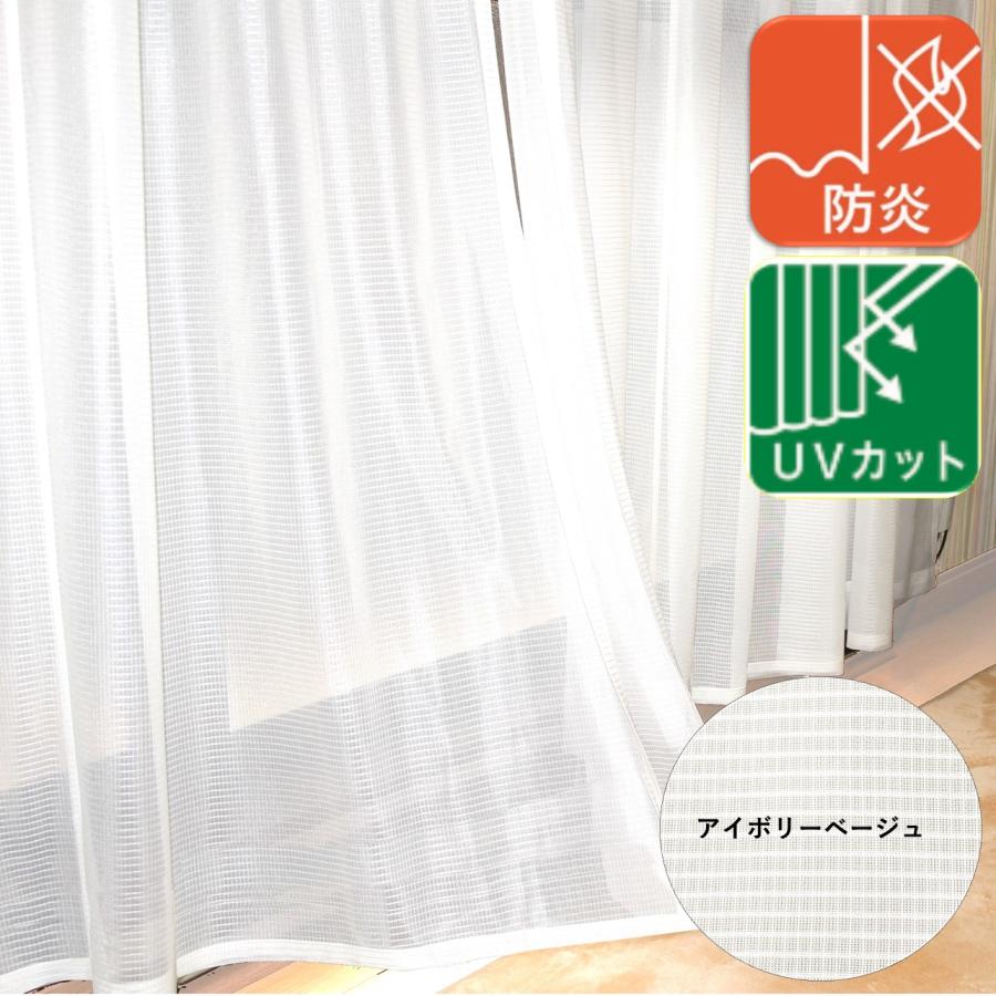 RUN★防炎 レース幅150cm×丈218cm(２枚入)(M127)が2組 cloth shop 布や レースカーテン 防炎 UVカット おしゃれ 既製品 安い