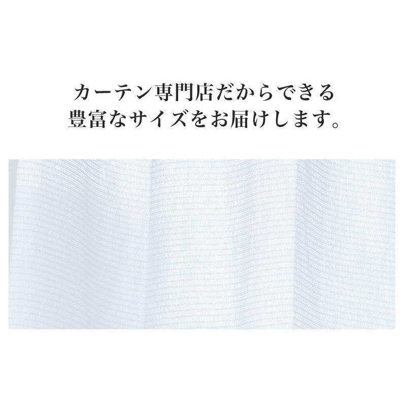 cloth shop 布や レースカーテン オーダー 遮像 遮熱 ミラー 2枚組 幅