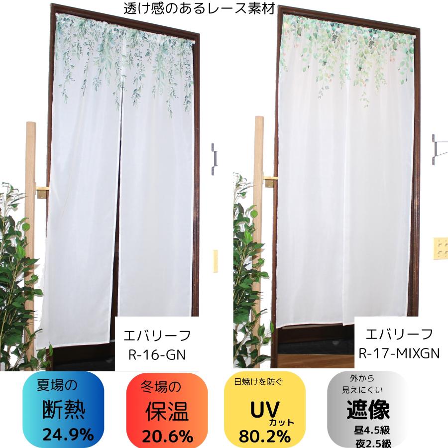 cloth shop 布や のれん おしゃれ レース 暖簾 UV 北欧 間仕切り