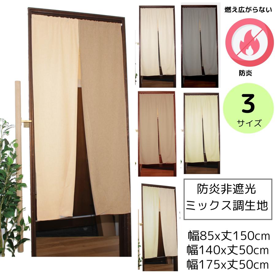 暖簾 間仕切り cloth shop 布や のれん 防炎 おしゃれ 暖簾 間仕切りカーテン UV 北欧
