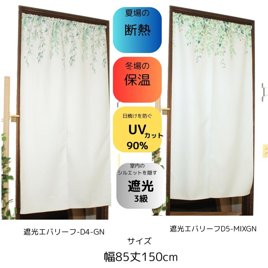 cloth shop 布や のれん 防炎 おしゃれ 暖簾 間仕切りカーテン UV 北欧