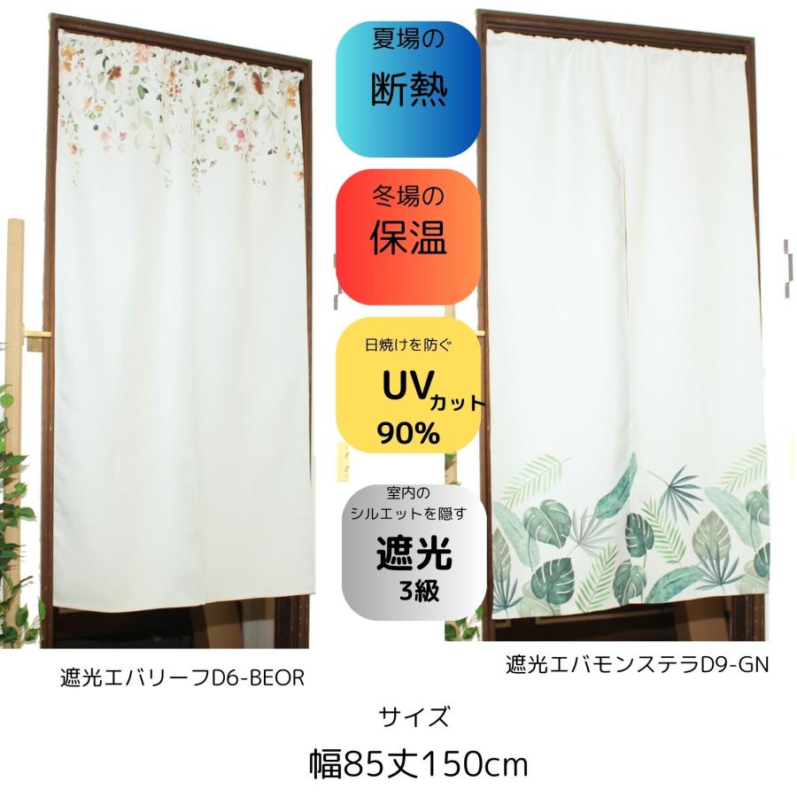 布製　のれん cloth shop 布や のれん 防炎 おしゃれ 暖簾 間仕切りカーテン UV 北欧
