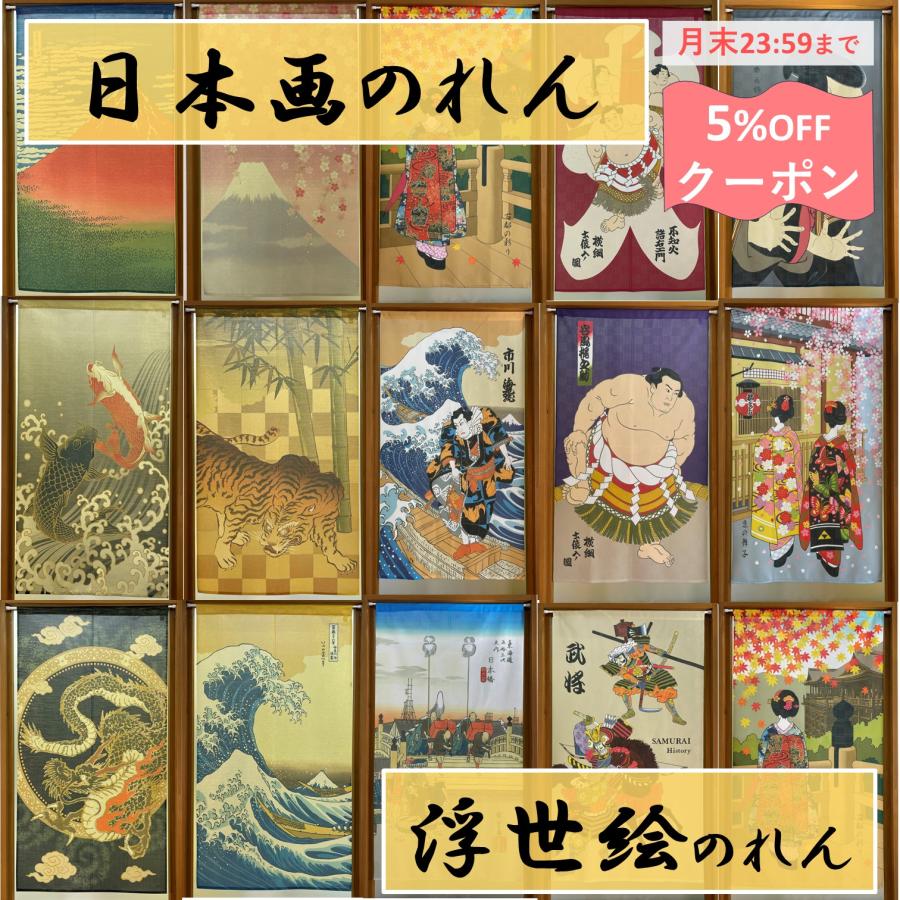 cloth shop 布や のれん 暖簾 日本画 浮世絵 日本製 MADE IN cloth shop 布や のれん 暖簾 日本画 浮世絵 日本製 MADE IN