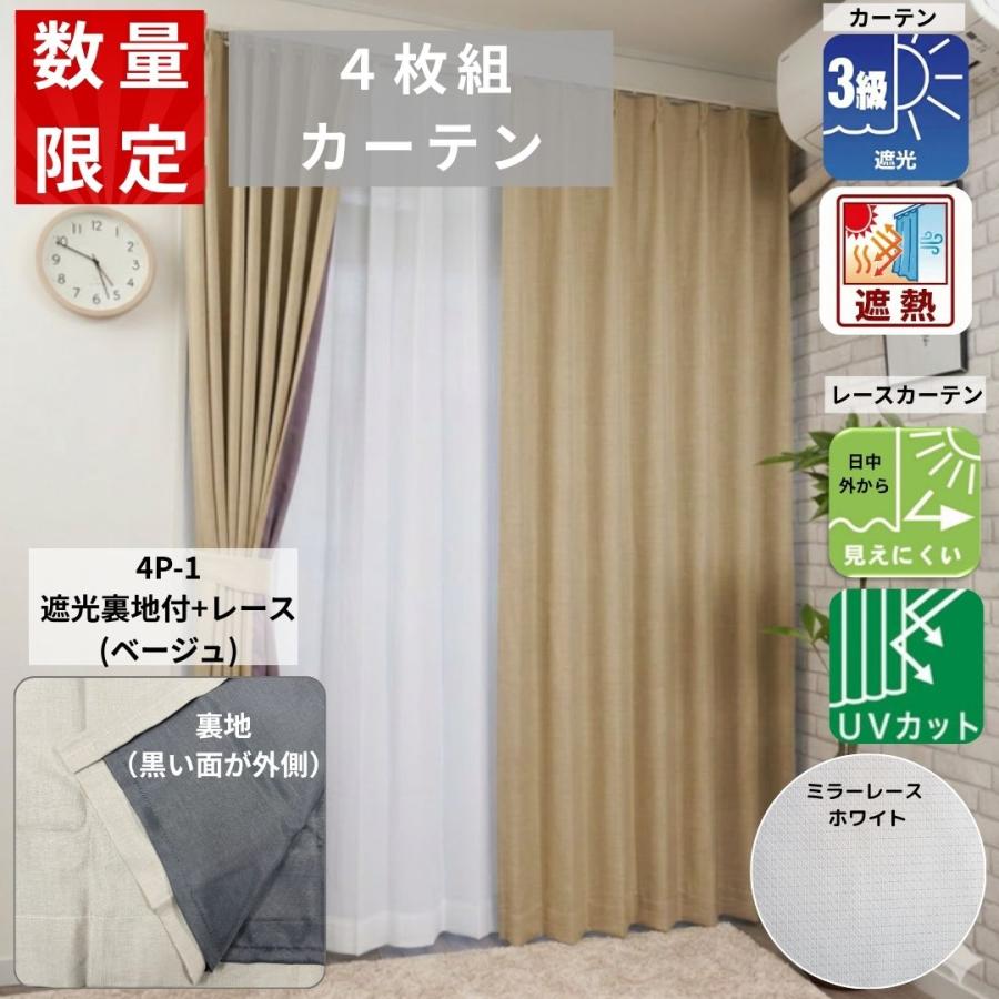 cloth shop 布や カーテン 4枚組 4枚セット 遮光 安い 数量限定 柄込