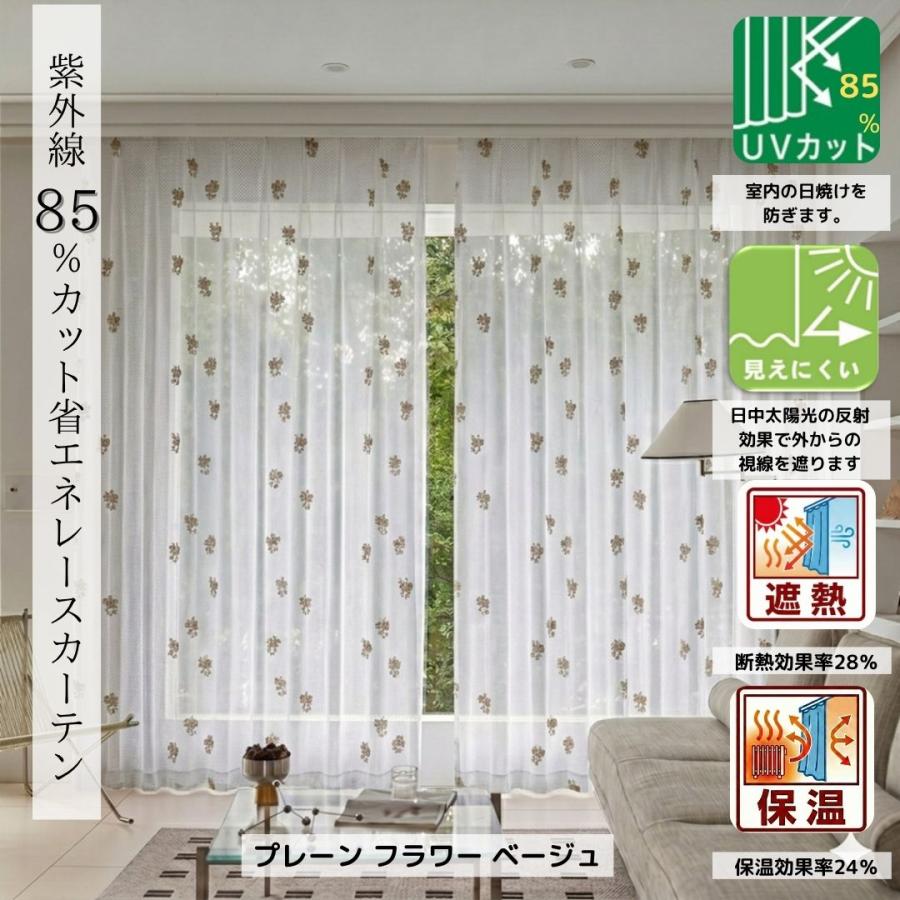 cloth shop 布や レースカーテン ミラー 遮熱 防炎 刺繍 遮像 見え