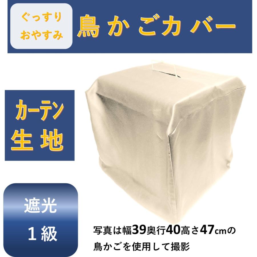 鳥かごカバー 鳥かご カバー おやすみカバー 遮光 １級 安眠 鳥カゴ 防寒カバー 4サイズ展開｜nuno-ya｜02