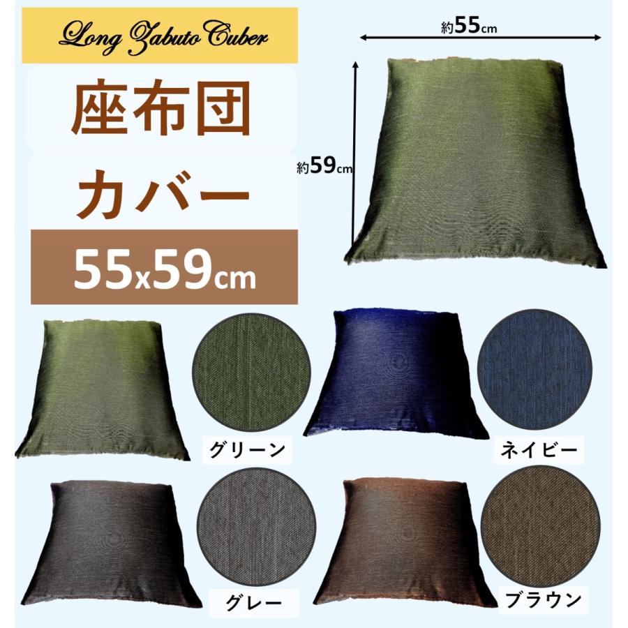 座布団カバー 55x59 cm 北欧 おしゃれ 55 59 銘仙判 無地 送料無料｜nuno-ya｜07