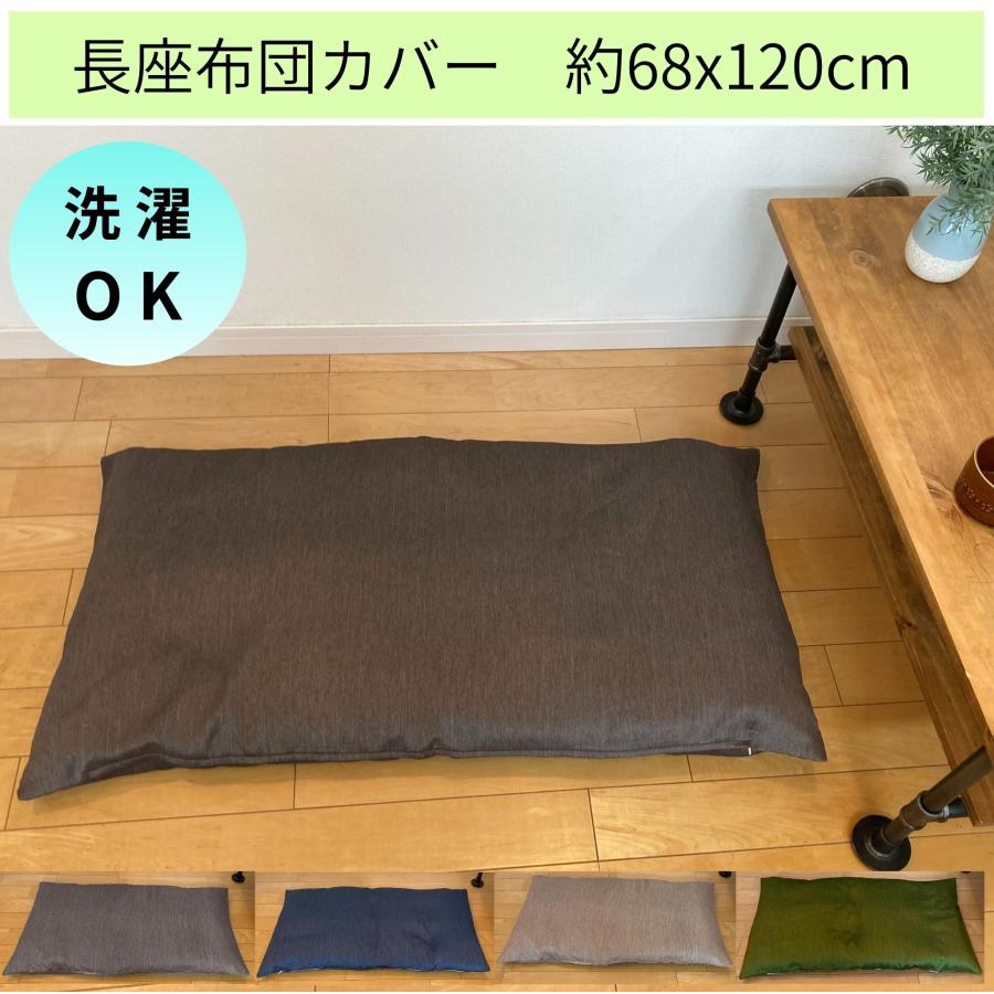 cloth shop 布や 長座布団カバー 68 x 120 北欧 おしゃれ 座布団 送料