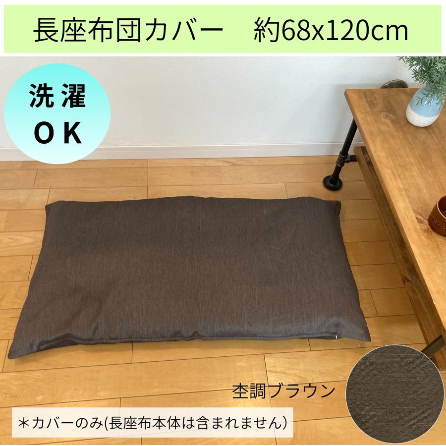 cloth shop 布や 長座布団カバー 68 x 120 北欧 おしゃれ 座布団 送料