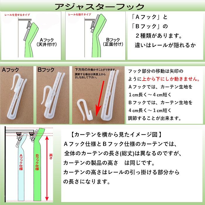 cloth shop 布や カーテンアジャスター フック カーテンフック 調整 a