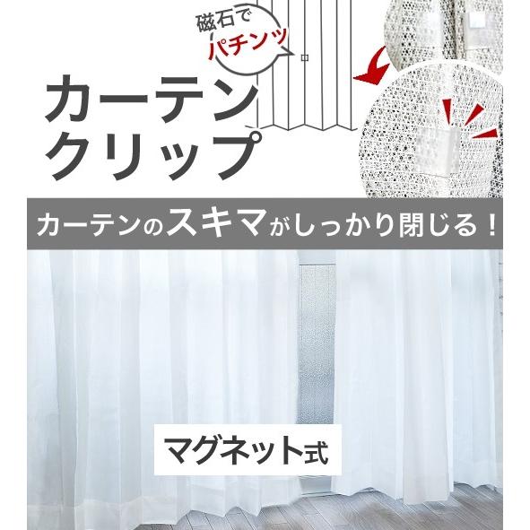 cloth shop 布や カーテン 用 クリップ マグネット タイプ ピタット 1