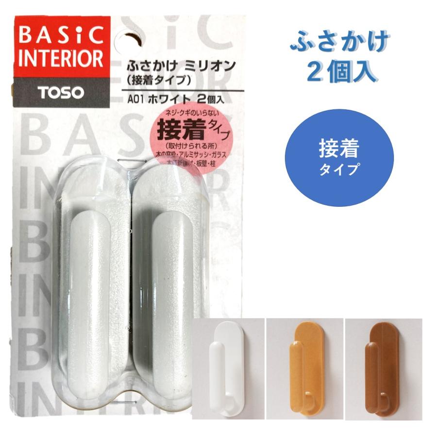 cloth shop 布や カーテン タッセル止め用 ふさかけ 2個入 送料無料