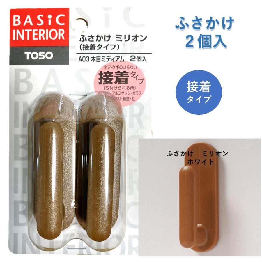 cloth shop 布や カーテン タッセル止め用 ふさかけ 2個入 送料無料