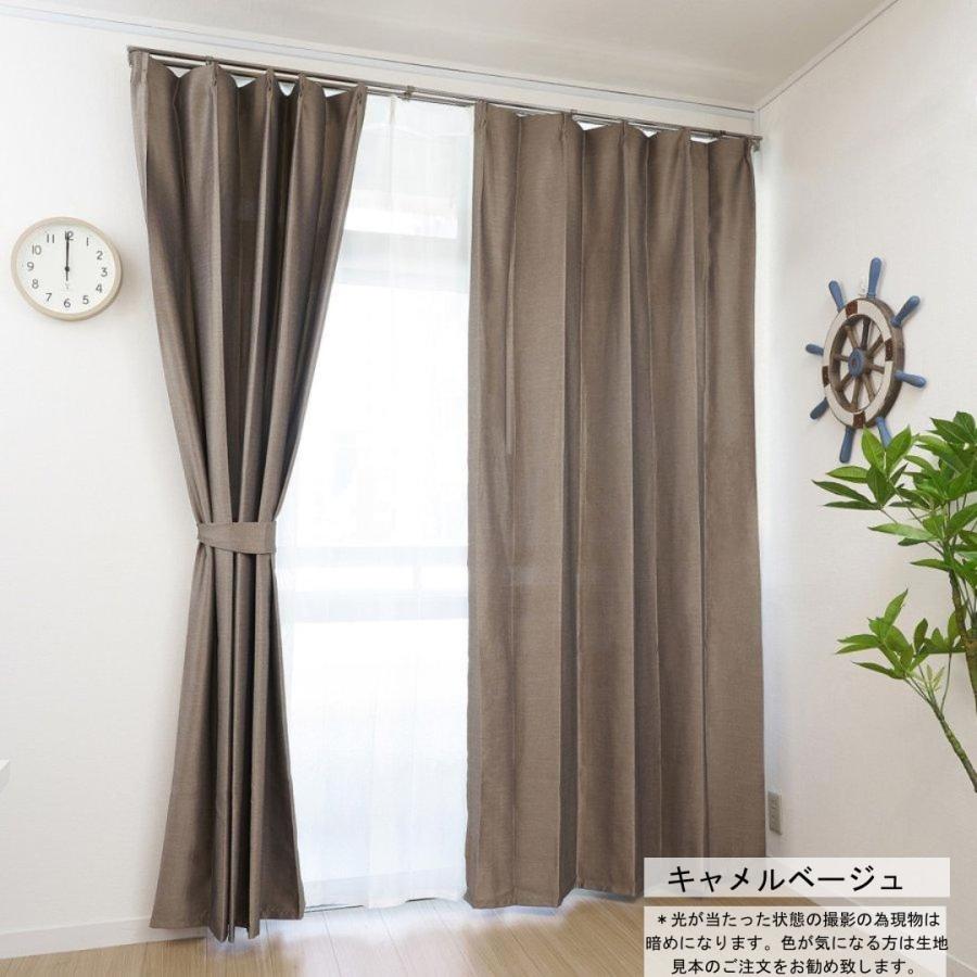 カーテン 2枚セット 遮光 杢(モク)調 幅 150 cm 2枚組 (or 200 1枚入