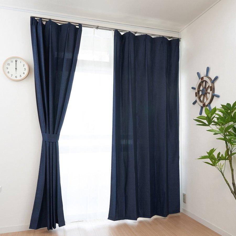 カーテン 2枚セット 遮光 杢(モク)調 幅 150 cm 2枚組 (or 200 1枚入