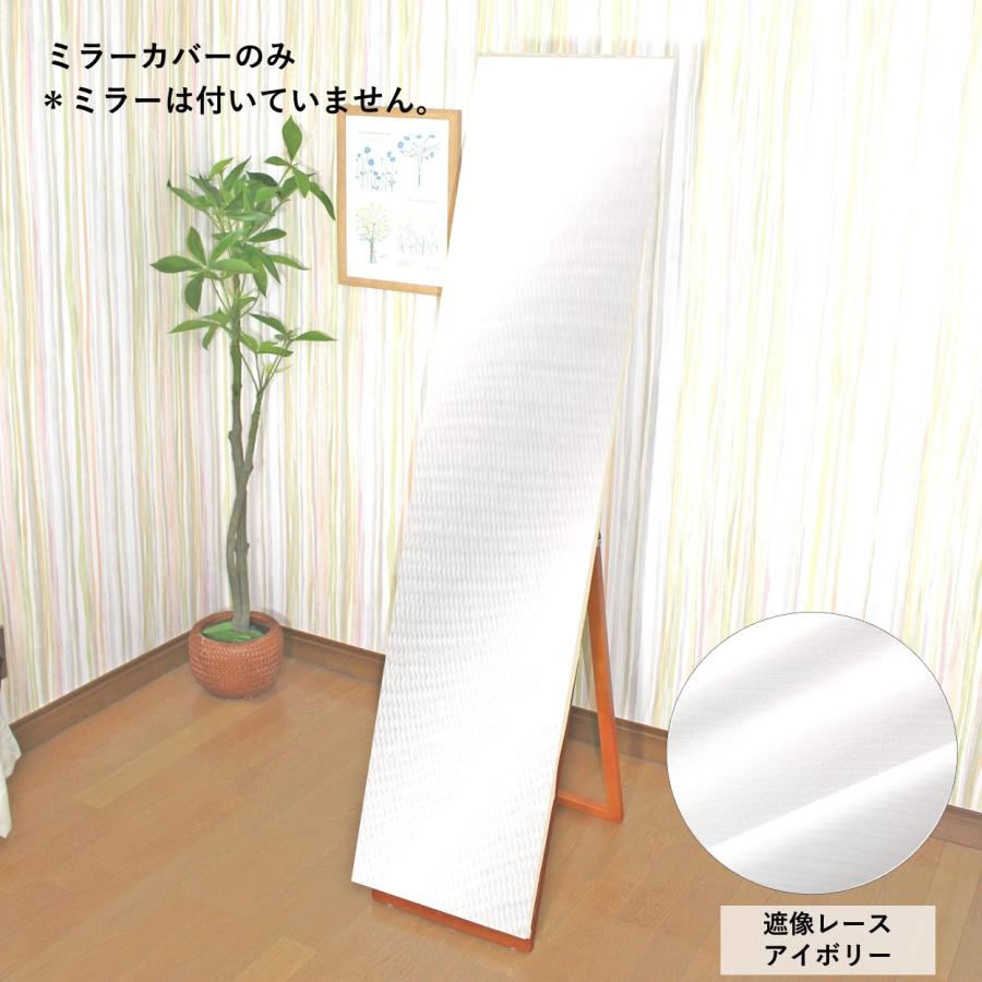 cloth shop 布や スタンドミラー カバー 姿見 おしゃれ ウォールミラー